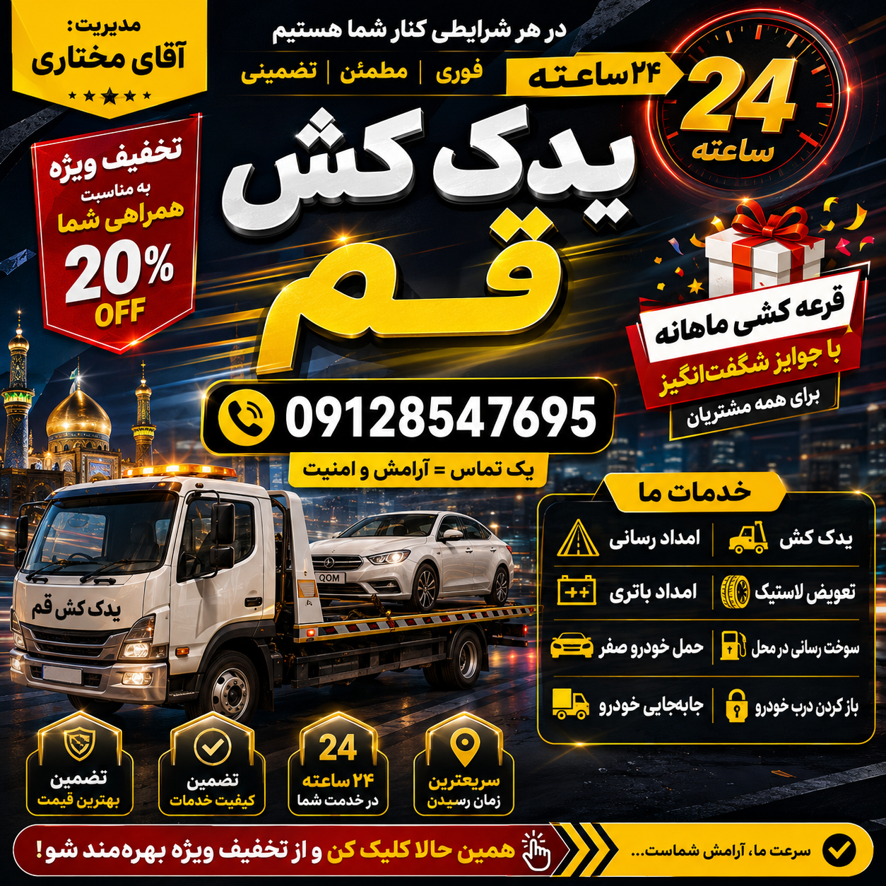 یدک کش قم
