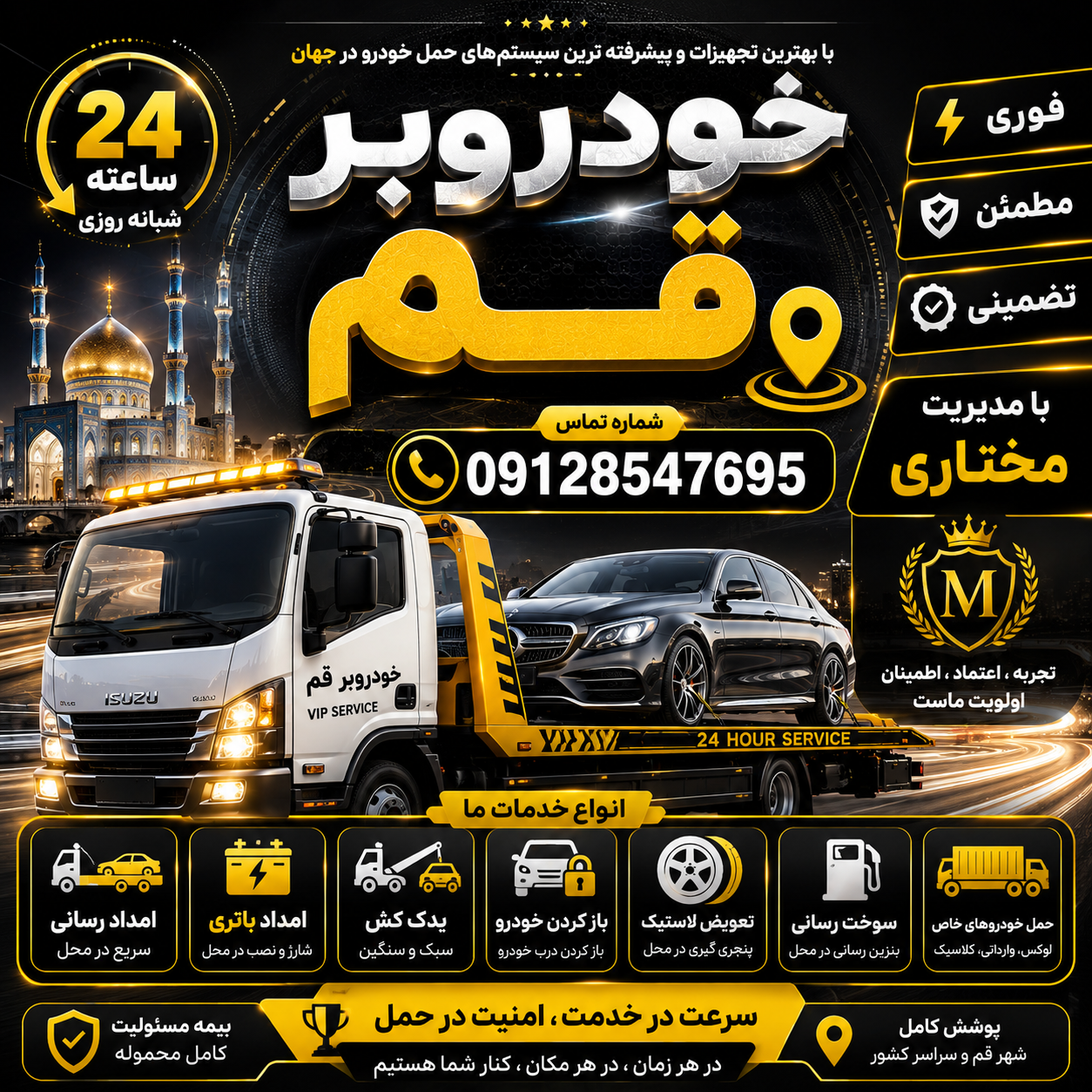 کفی خودروبر قم