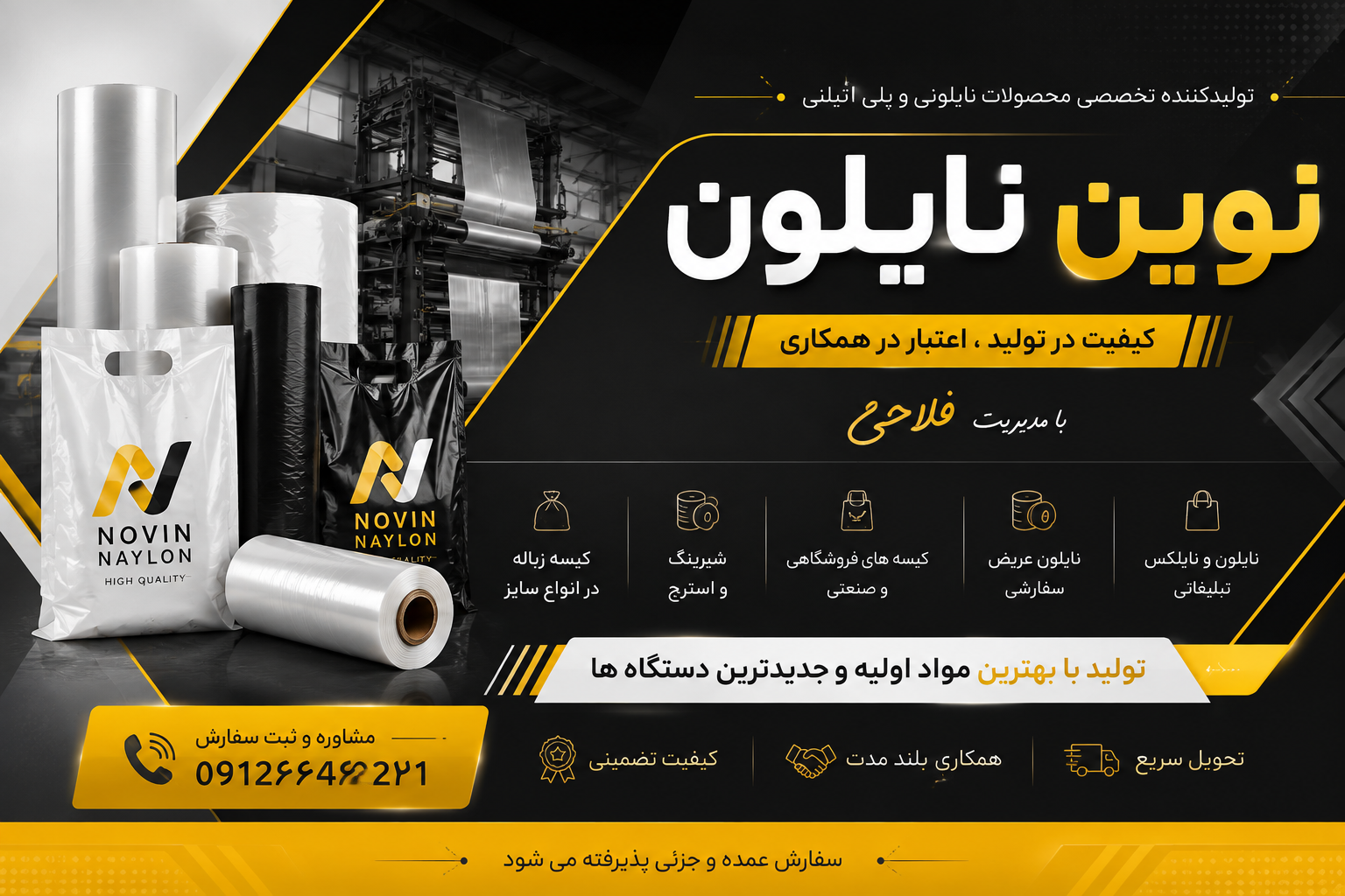 نوین نایلون پایدار