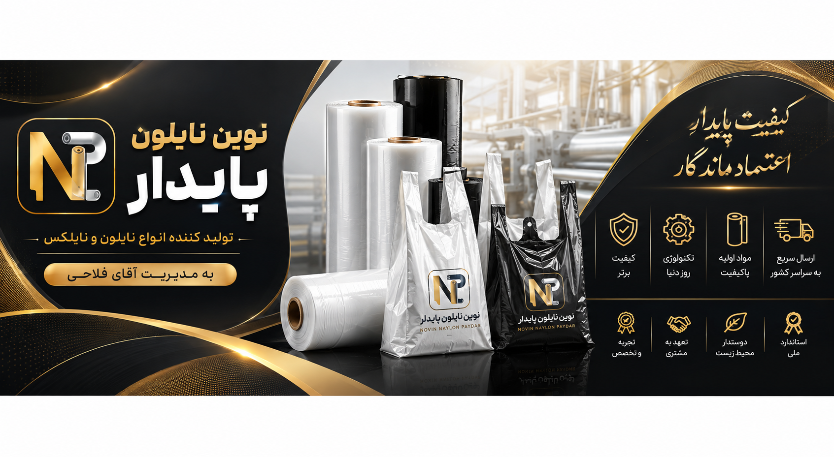 نوین نایلون پایدار