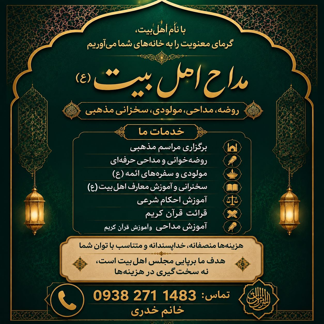 مداحی اهل بیت(ع)