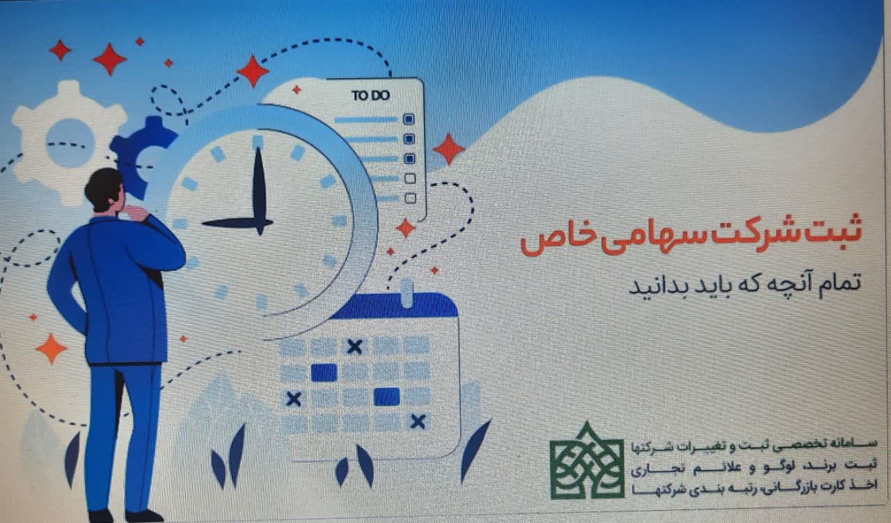 ثبت شرکت