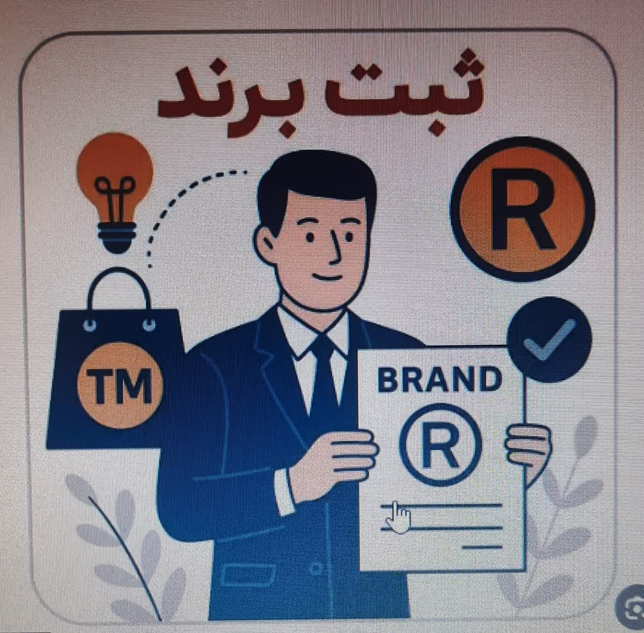 ثبت برند