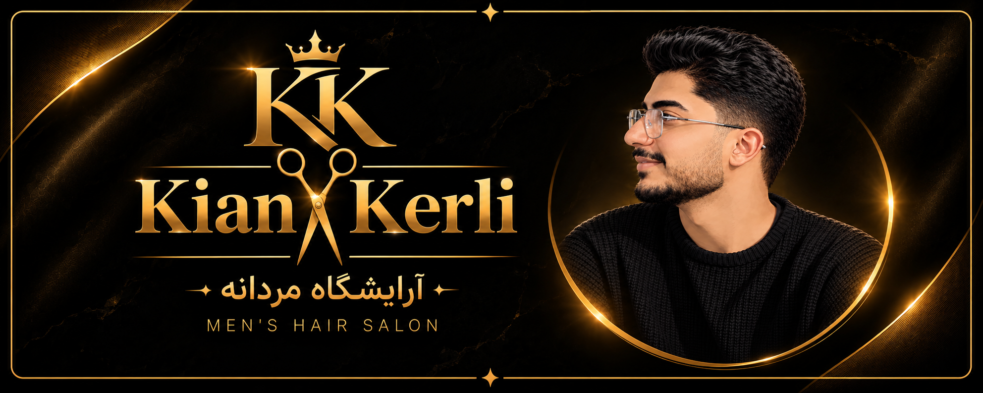 آرایشگاه مردانه 