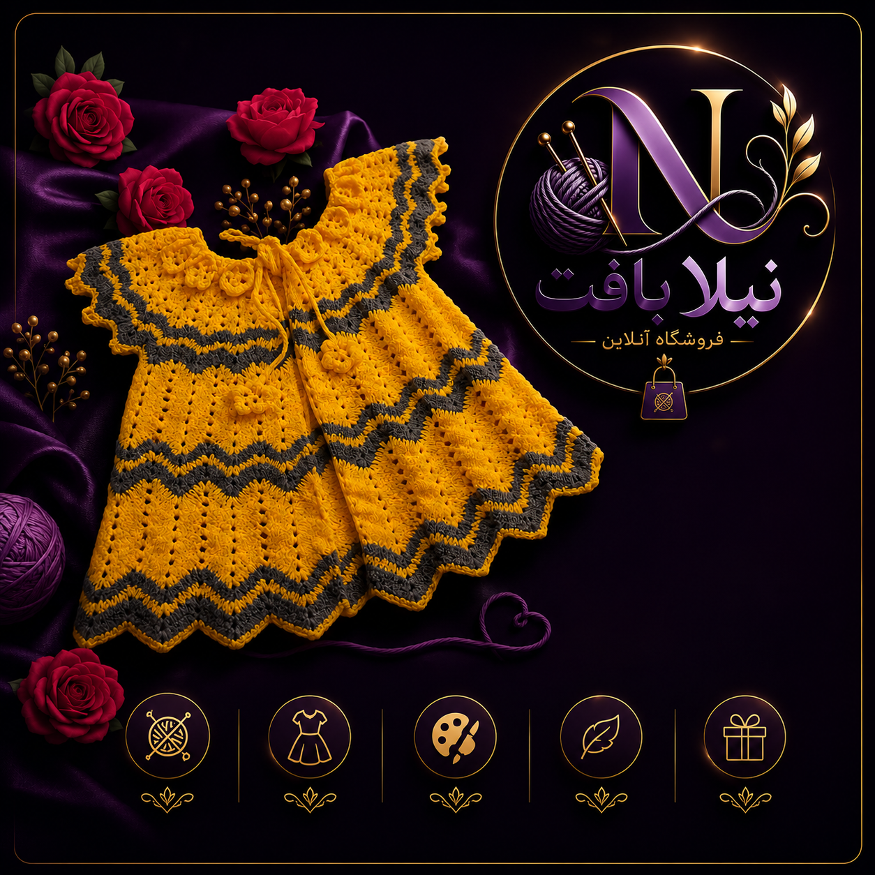 پیراهن بافتنی دخترانه مدل شکوفه