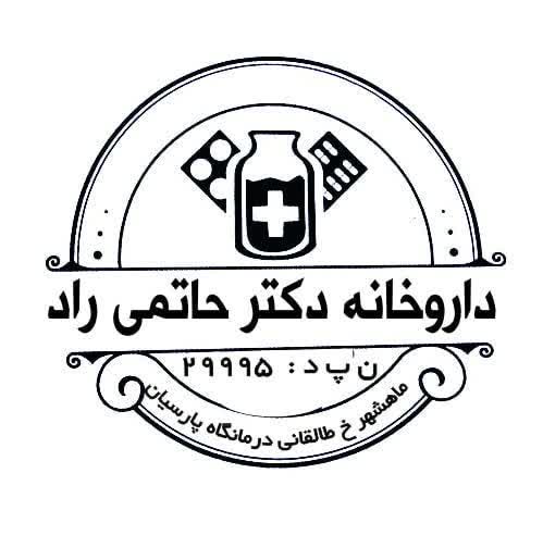 داروخانه دکتر حاتمی راد
