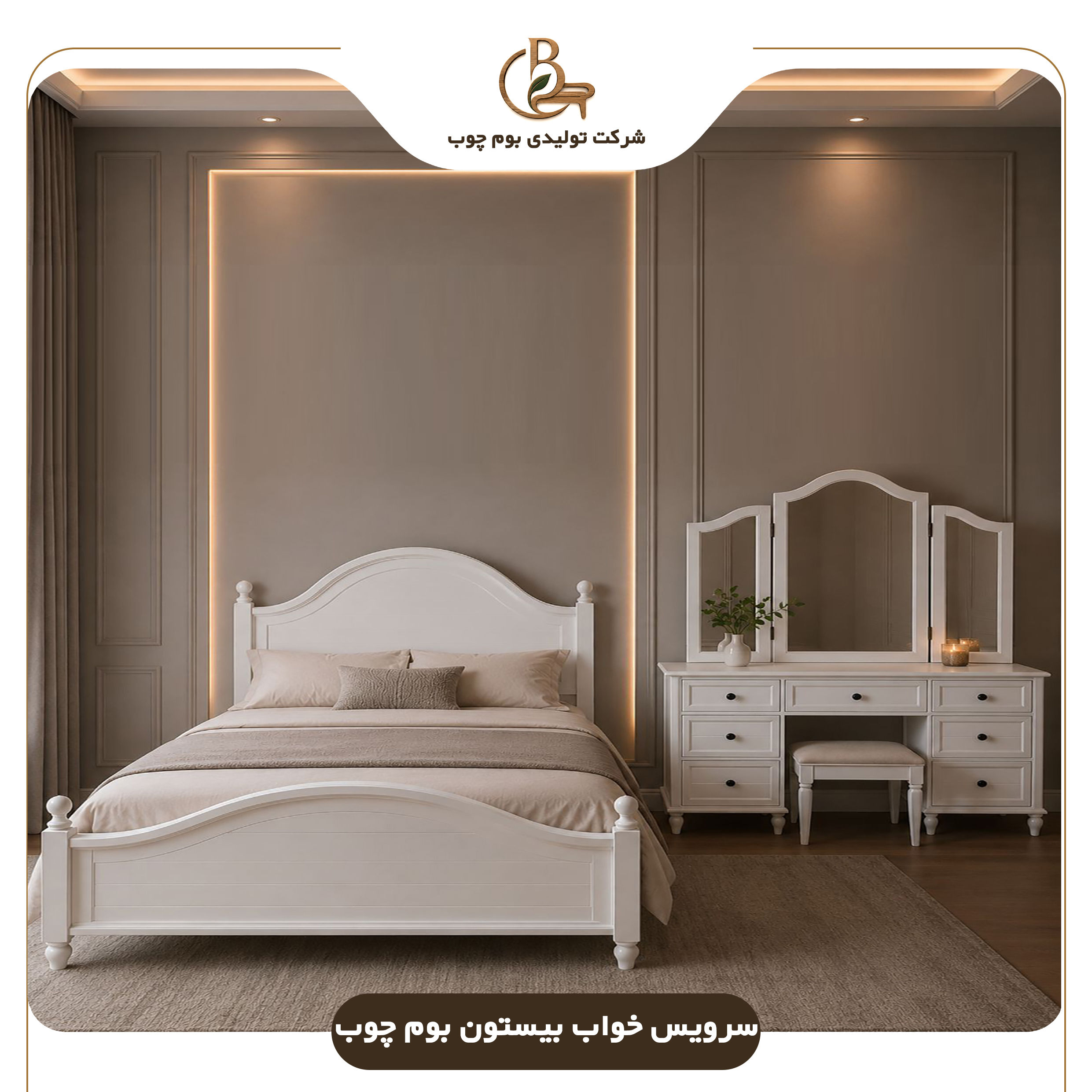 سرویس خواب بیستون بوم چوب
