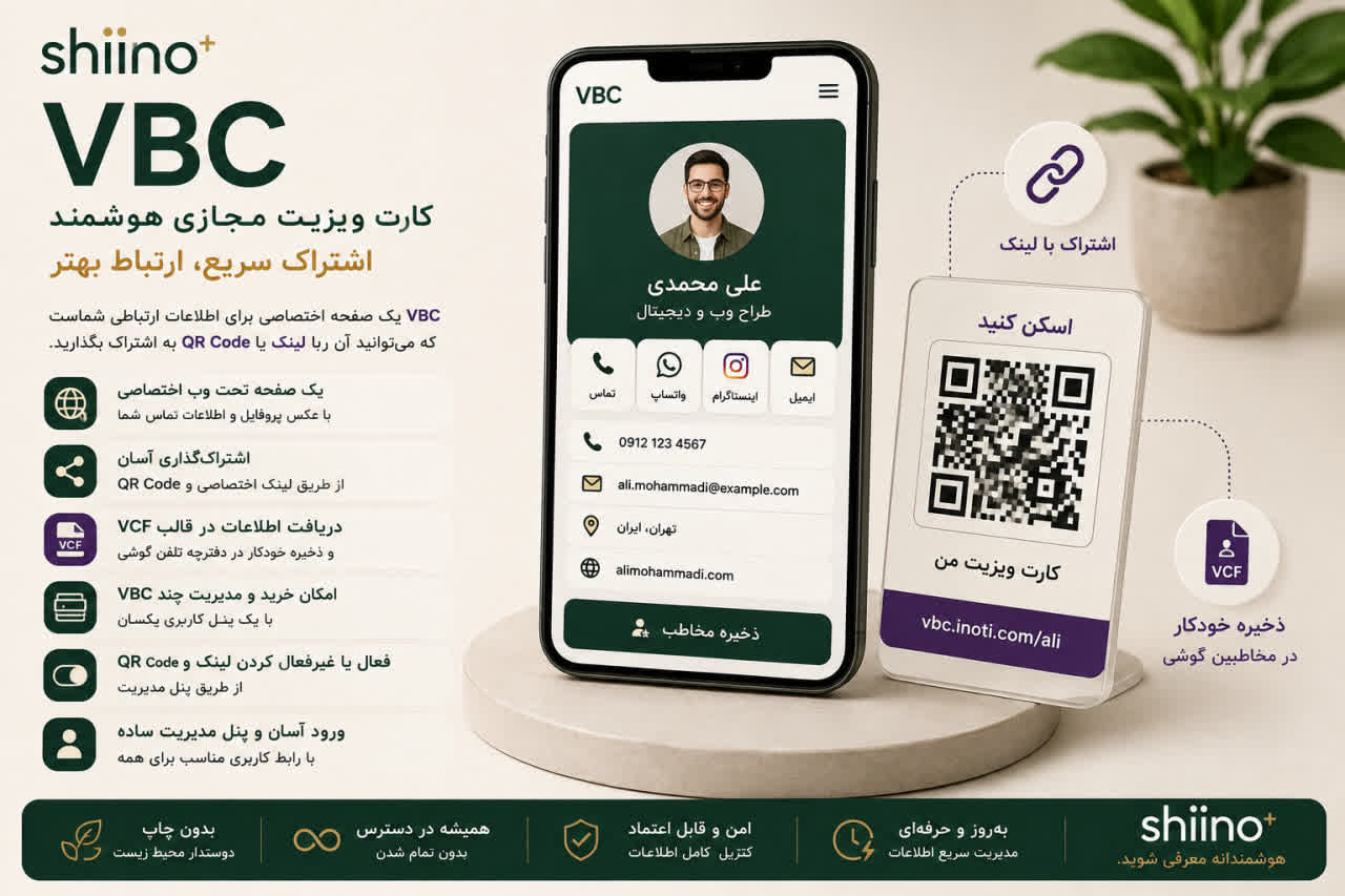 کارت ویزیت مجازی | VBC