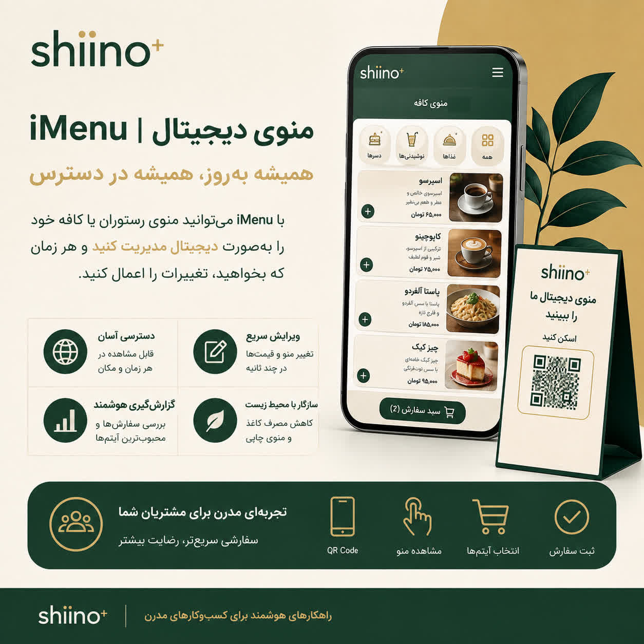 منوی دیجیتال| iMenu