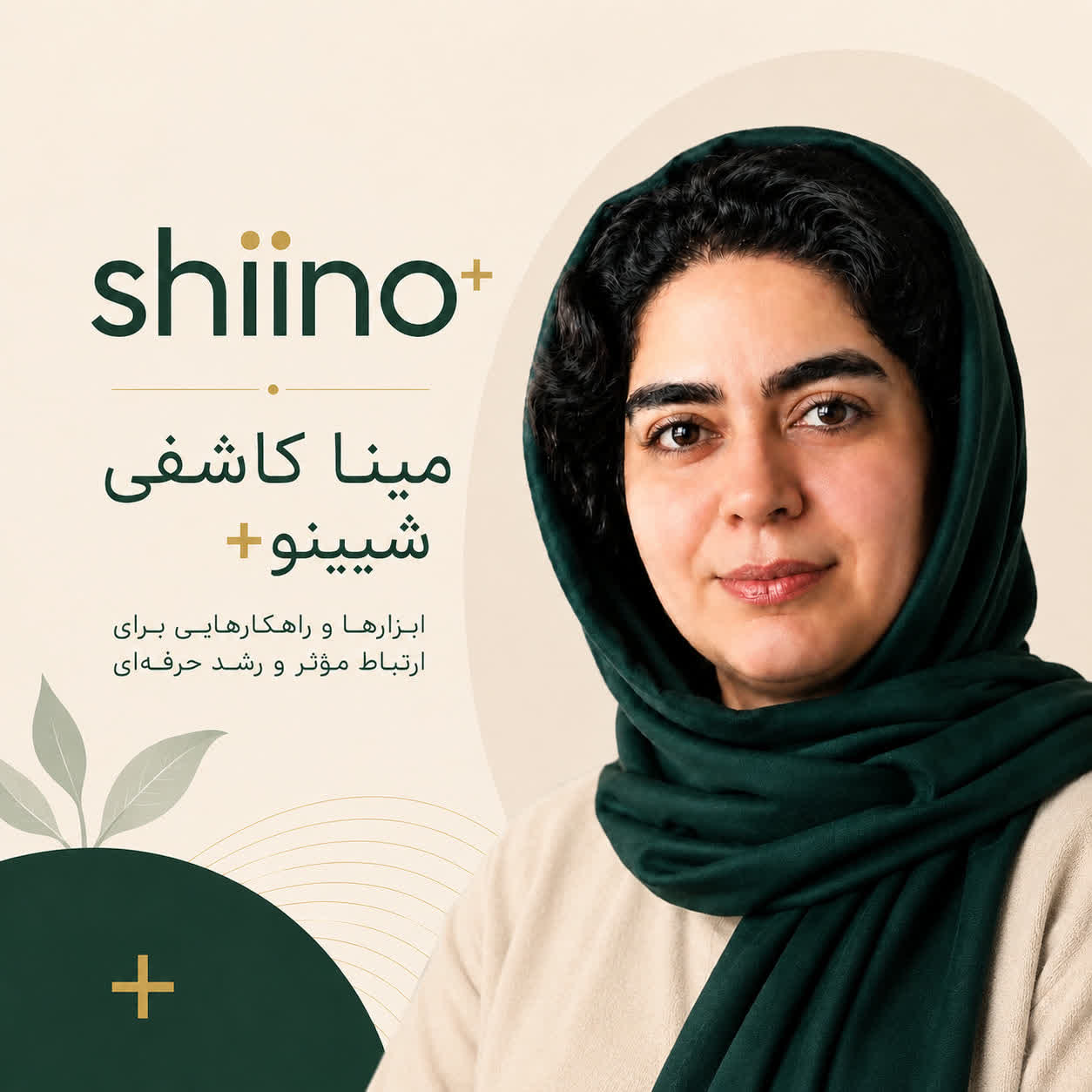 شیینو+