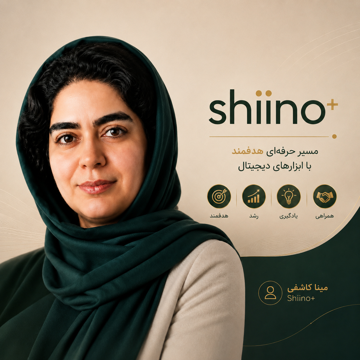 شیینو+