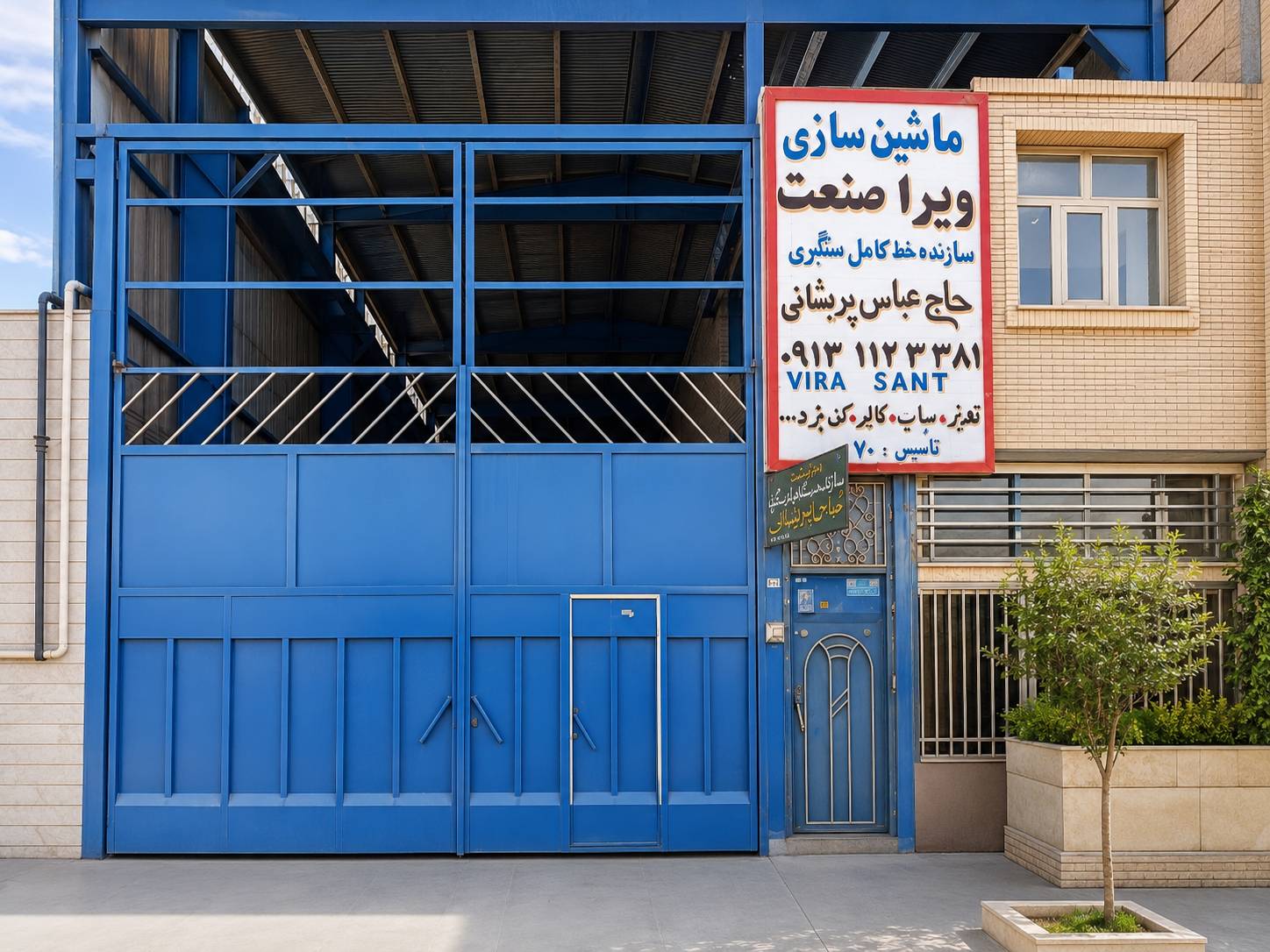ماشین سازی و تراشکاری ویرا صنعت