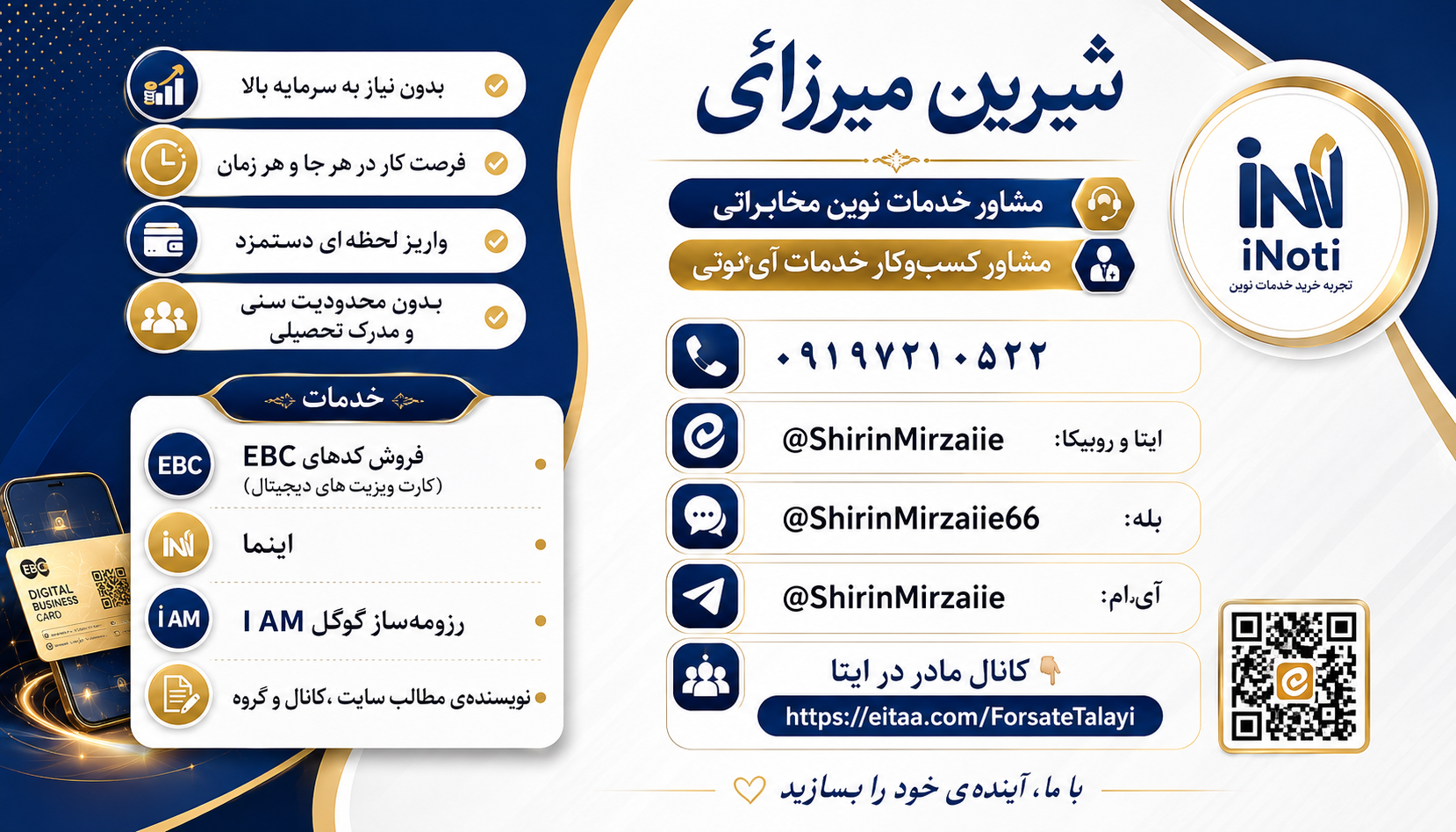 مشاور آی نوتی 
