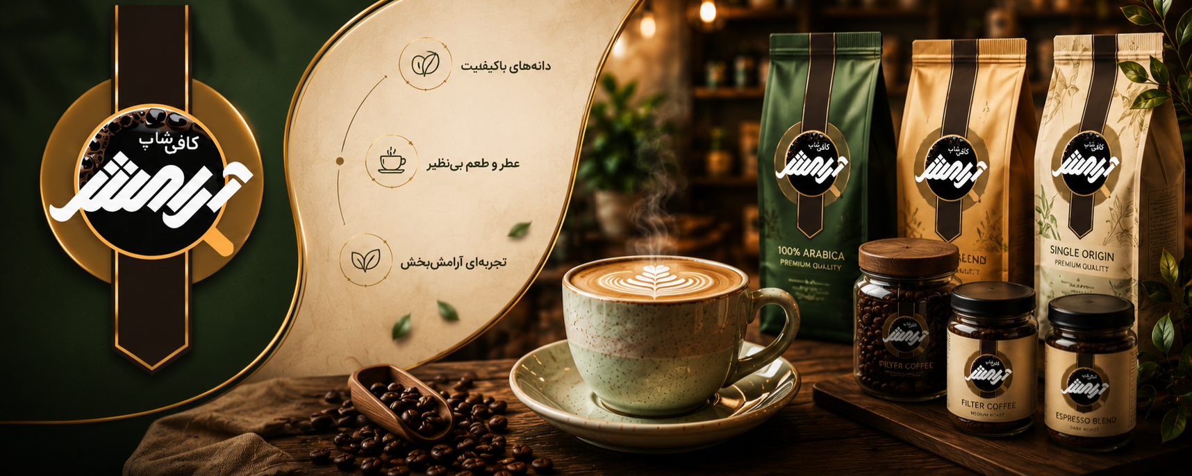 کافی شاپ آرامش