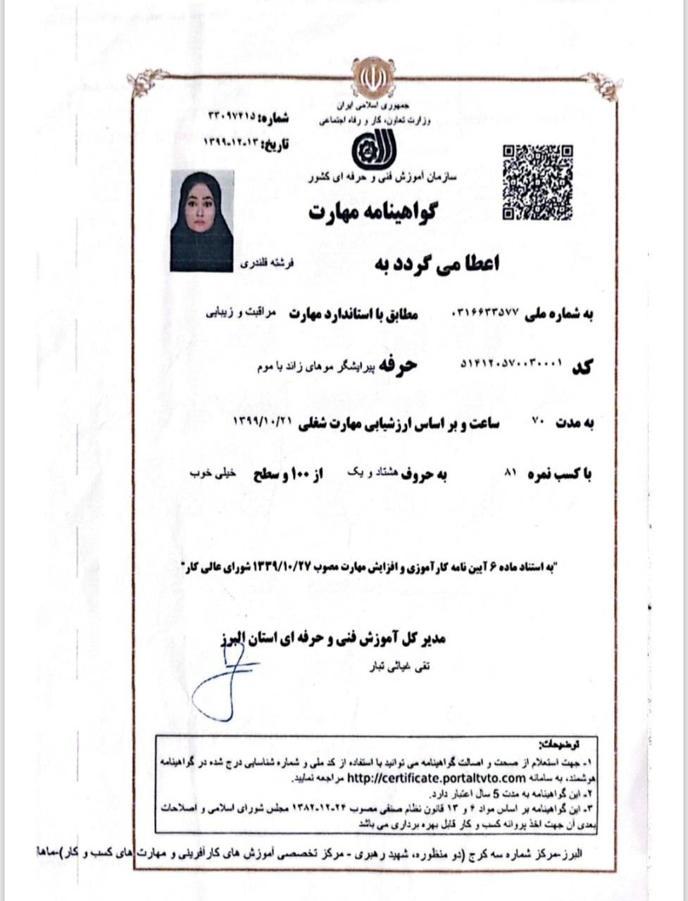 گواهینامه مهارت