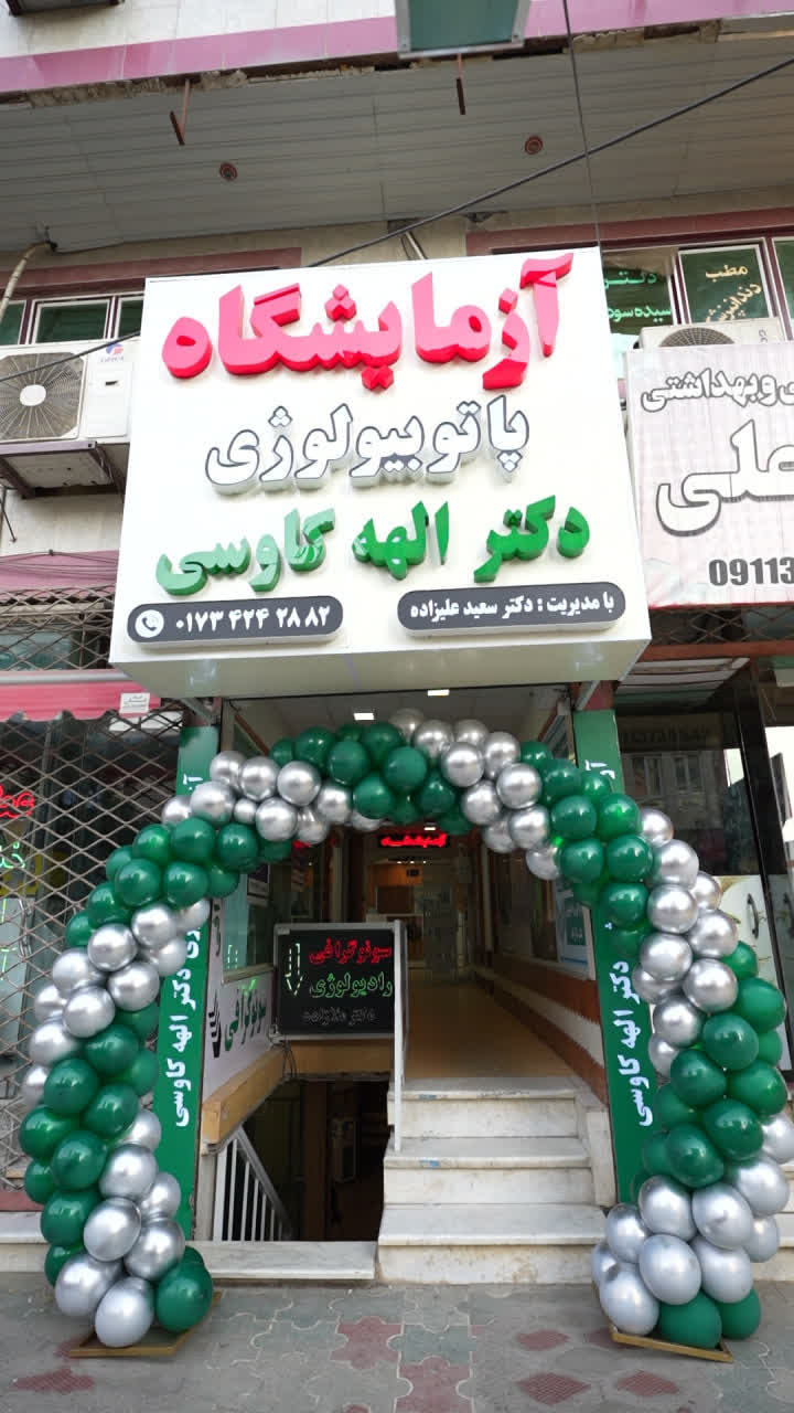 افتتاحیه آزمایشگاه 