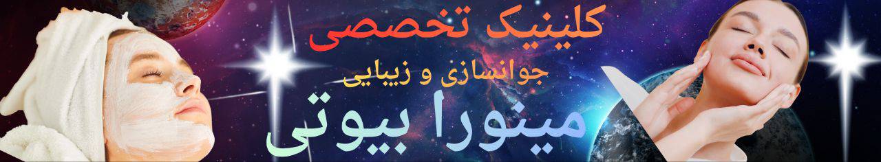مینورا بیوتی