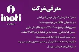 فاطمه زهرا حمزه نژادی(مشاور فروش شرکت آی نوتی)