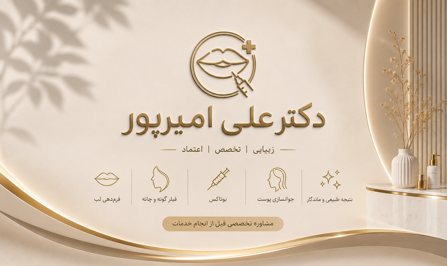 خدمات زیبایی 