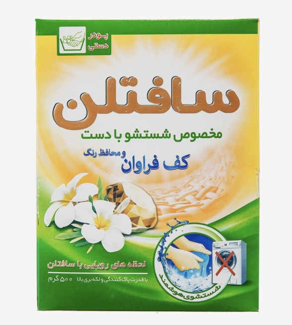 . پودر لباسشویى دستى سافتلن 50ه کَرمى