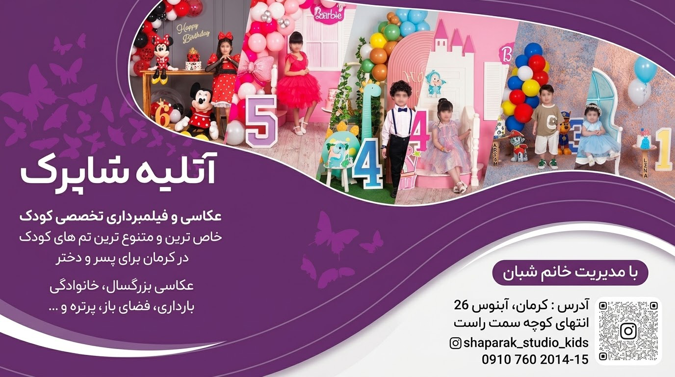 آتلیه شاپرک