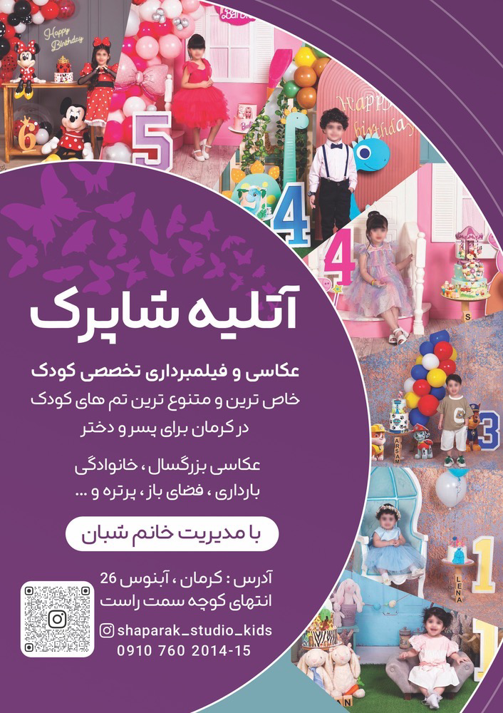 آتلیه شاپرک 