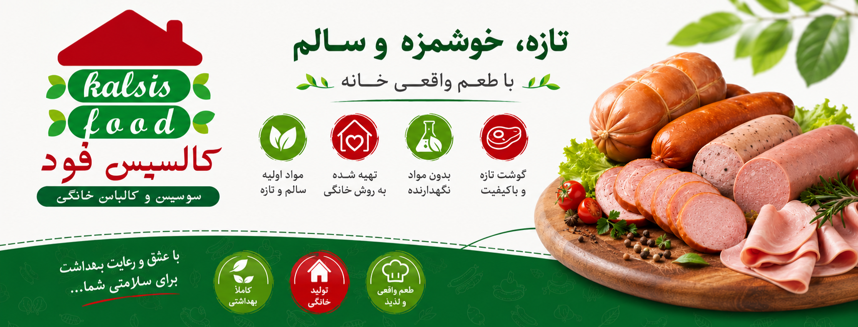 کالسیس فود