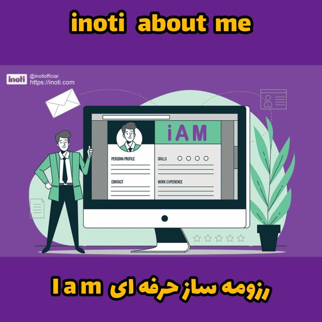 هویت دیجیتال و رزومه آنلاین