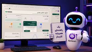 دستیار هوشمند کسب و کار