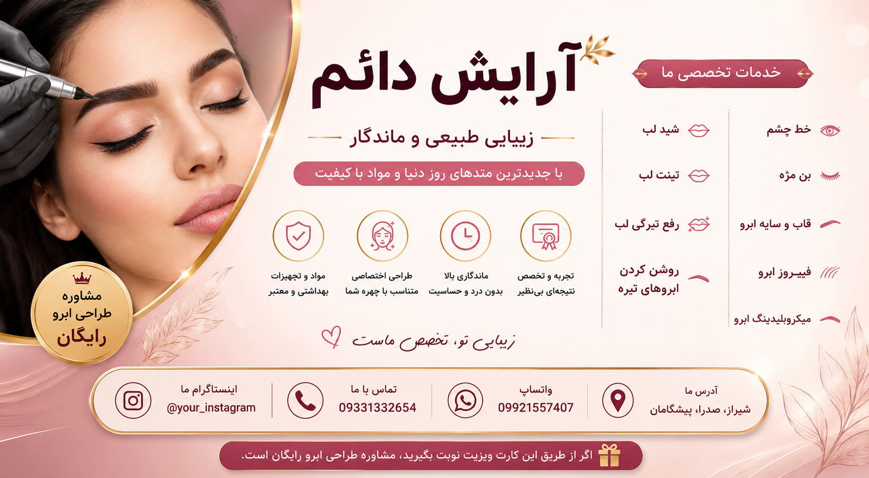 آرایش ماندگار 