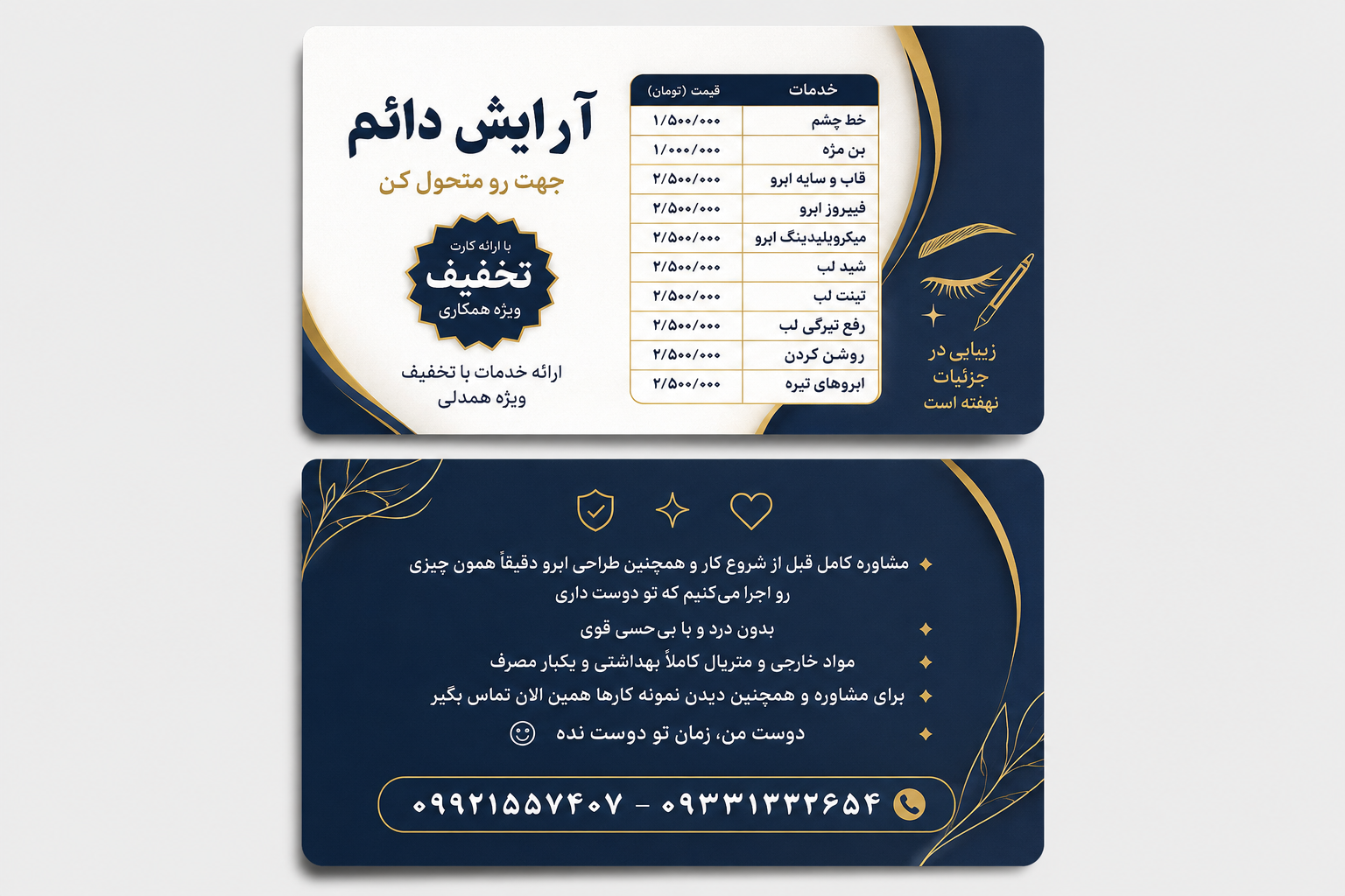 آرایش ماندگار 