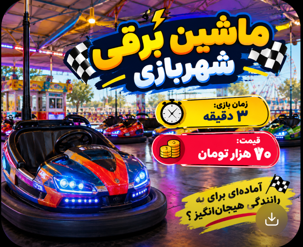 ماشین برقی
