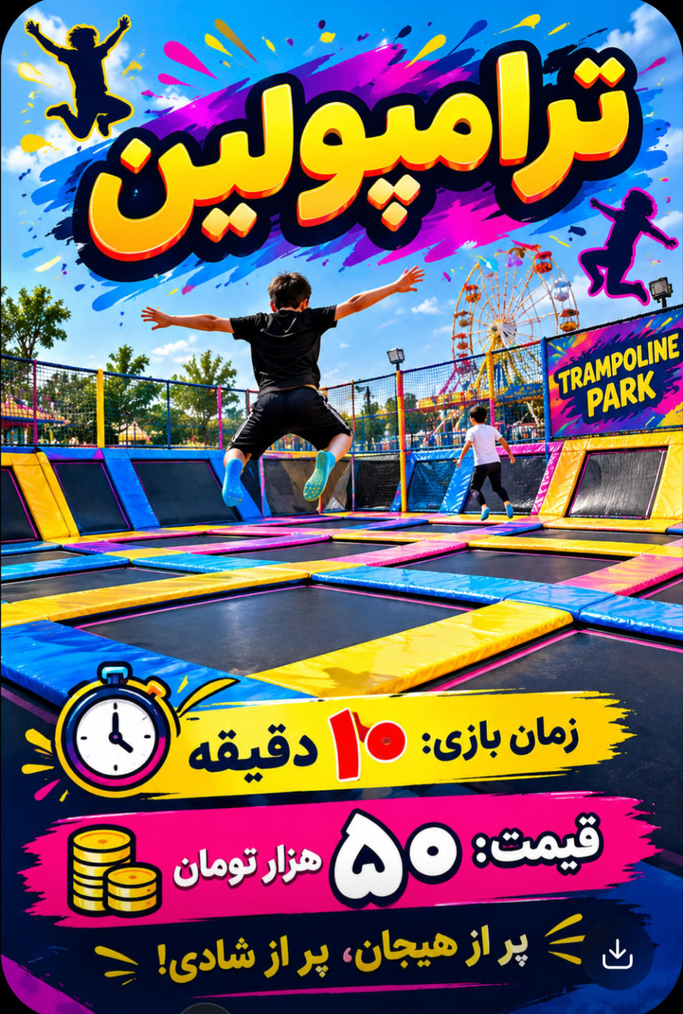 ترامپولین