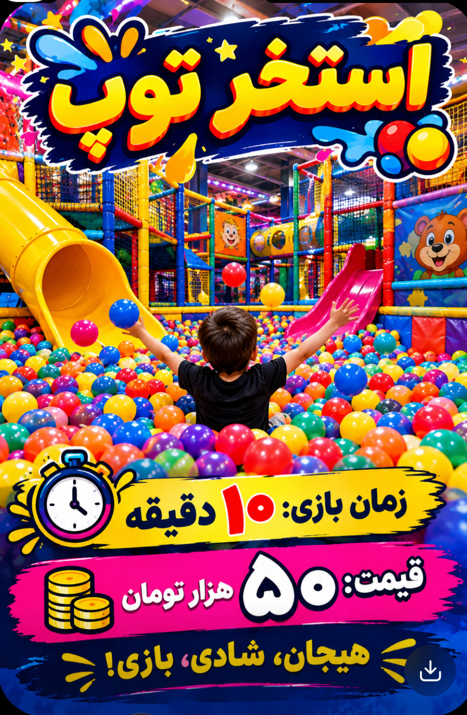 استخر توپ