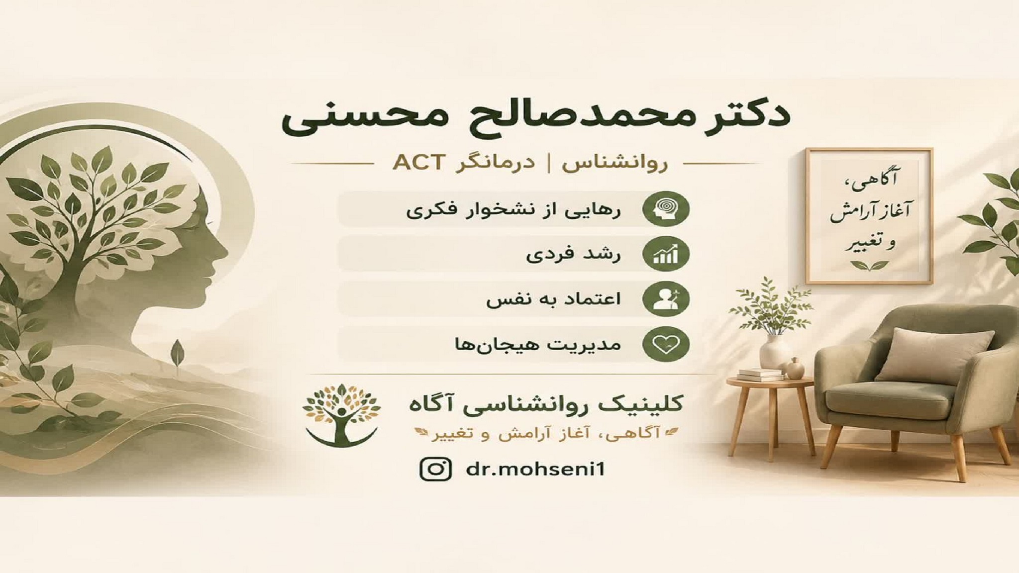 کلینیک روانشناسی آگاه