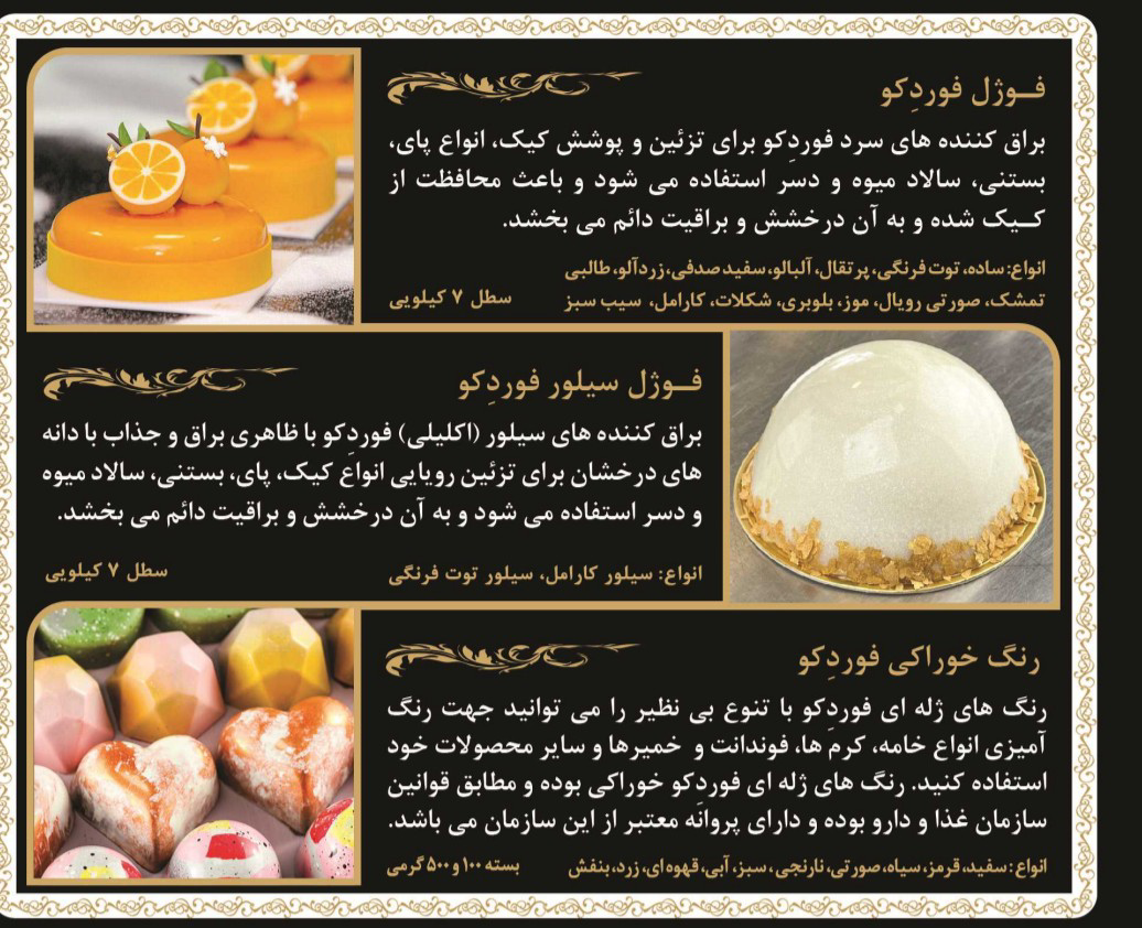 فوژل فوردکو