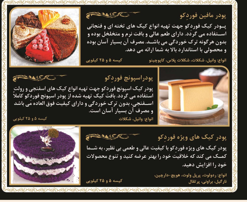 پودر مافین فوردکو 