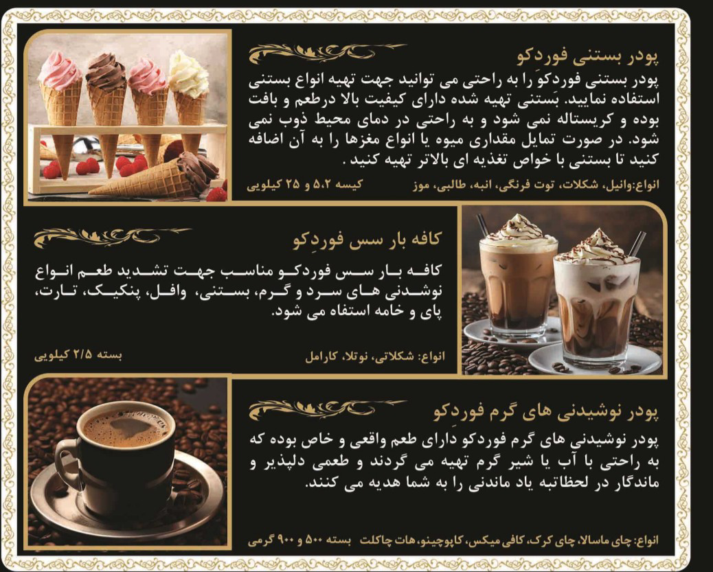 پودر بستنی فوردکو