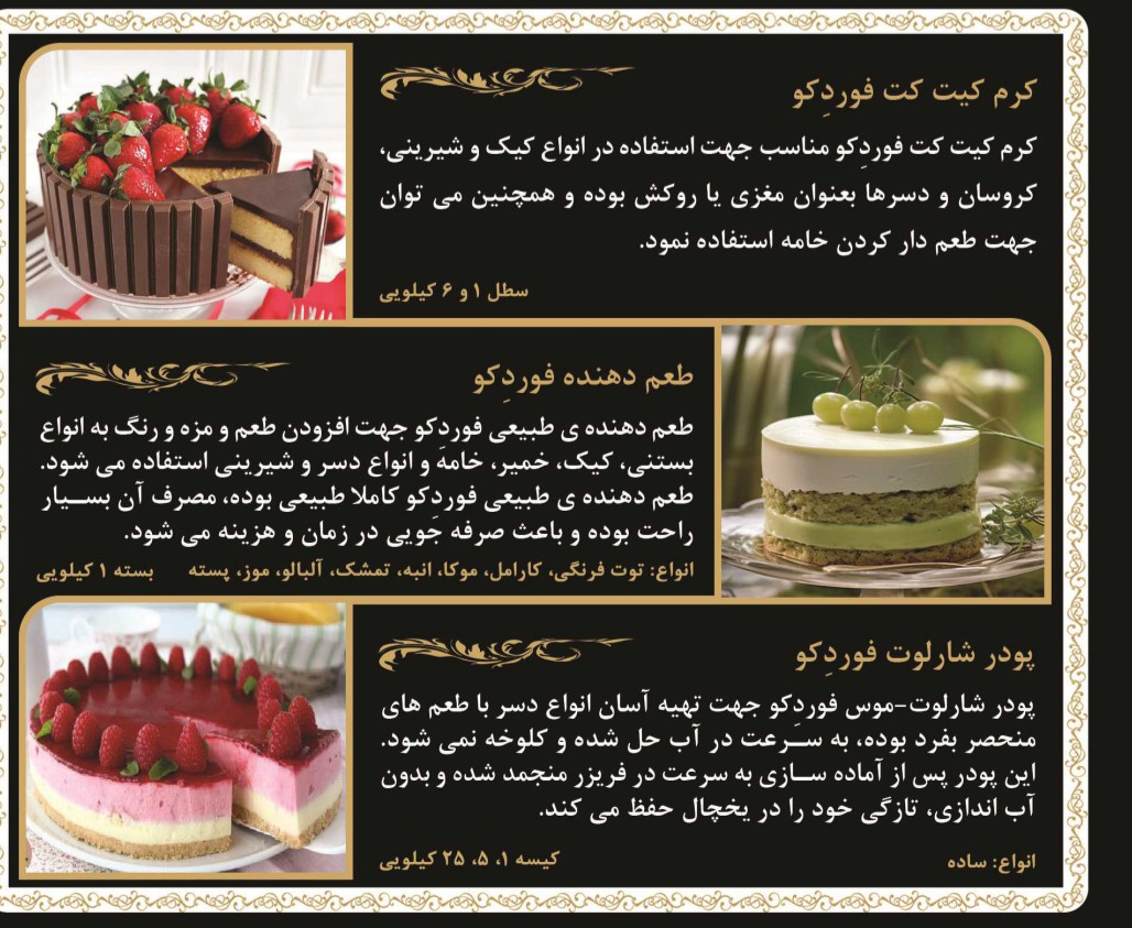 کرم کیت کت فوردکو