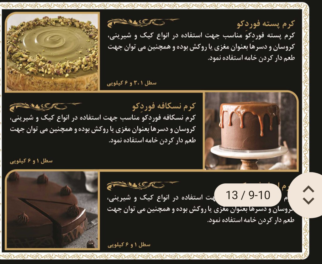 کرم پسته فوردکو