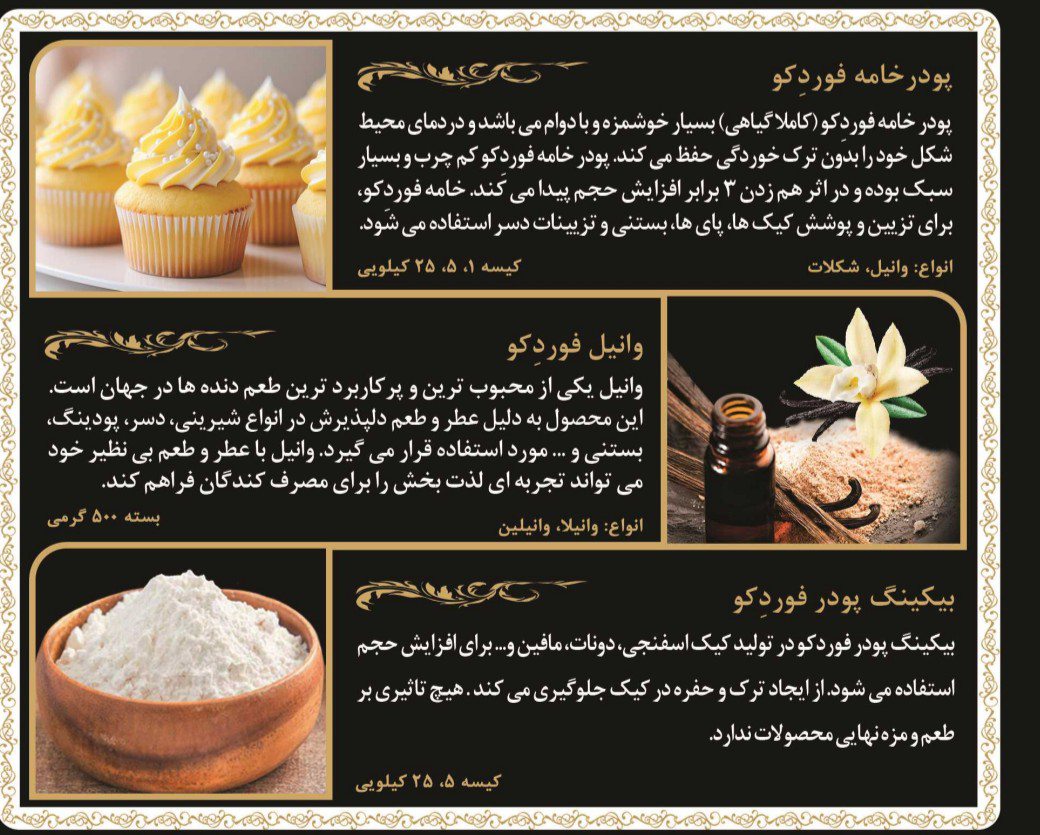 پودر خامه فوردکو