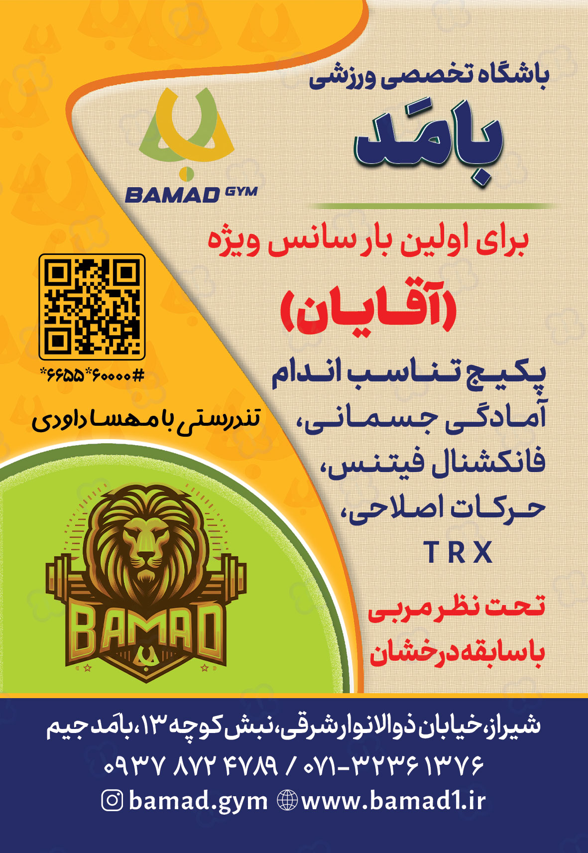 باشگاه تخصصی ورزشی بامَد
