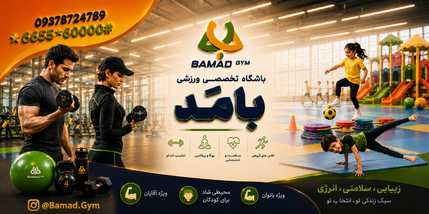 باشگاه تخصصی ورزشی بامد