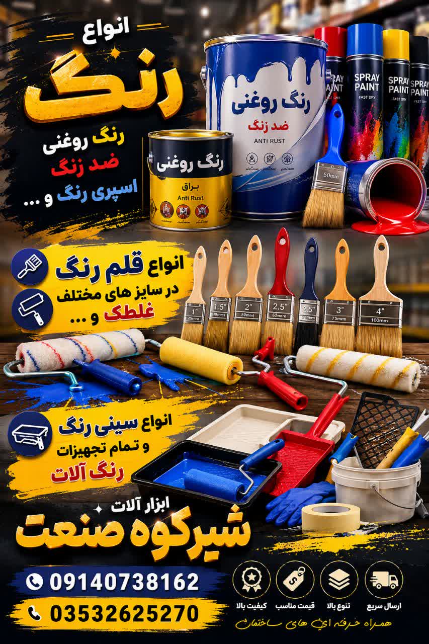 ابزار الات شیرکوه صنعت 