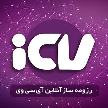 رزومهicv