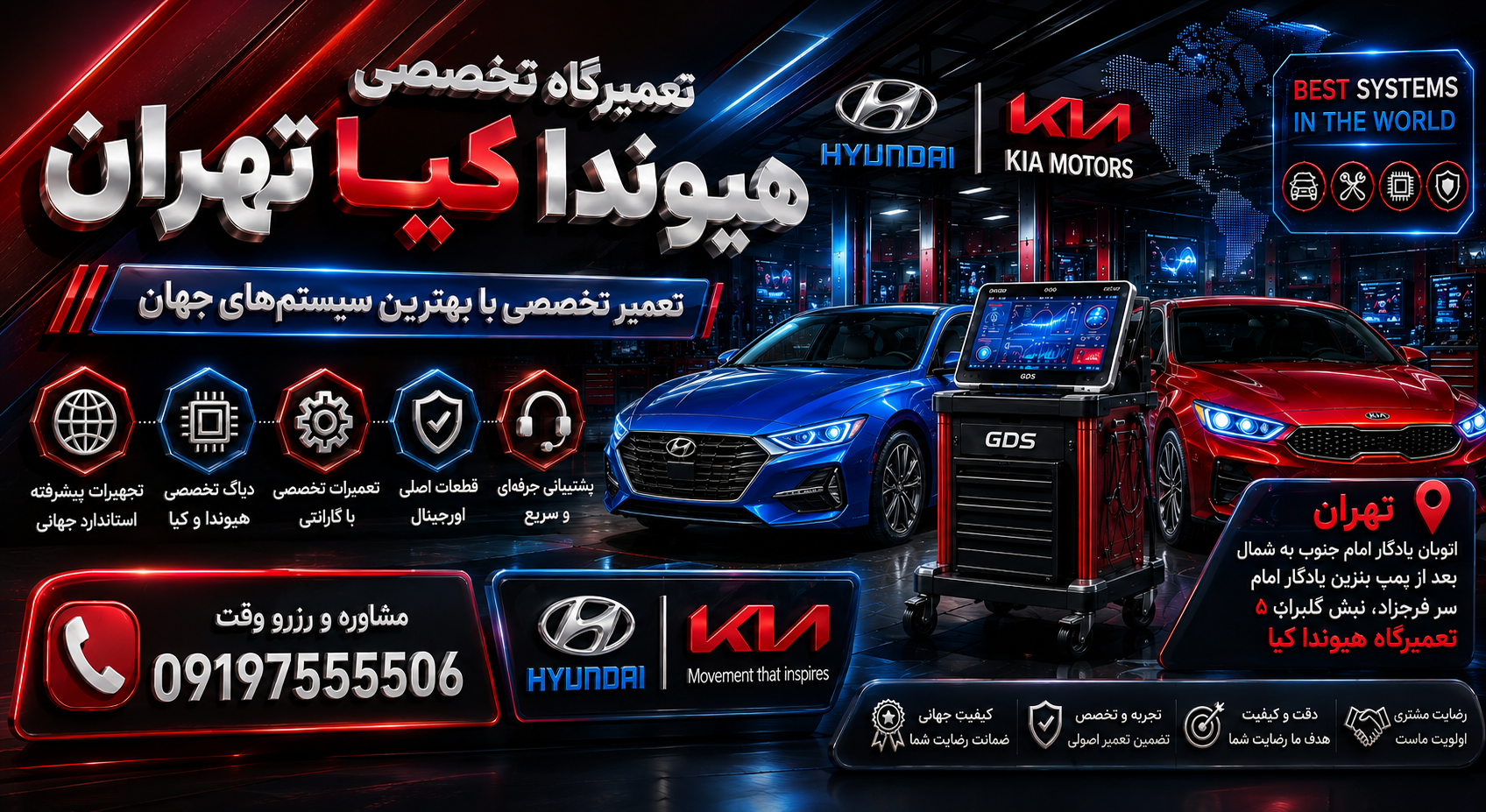 تعمیرگاه هیوندا کیا تهران 