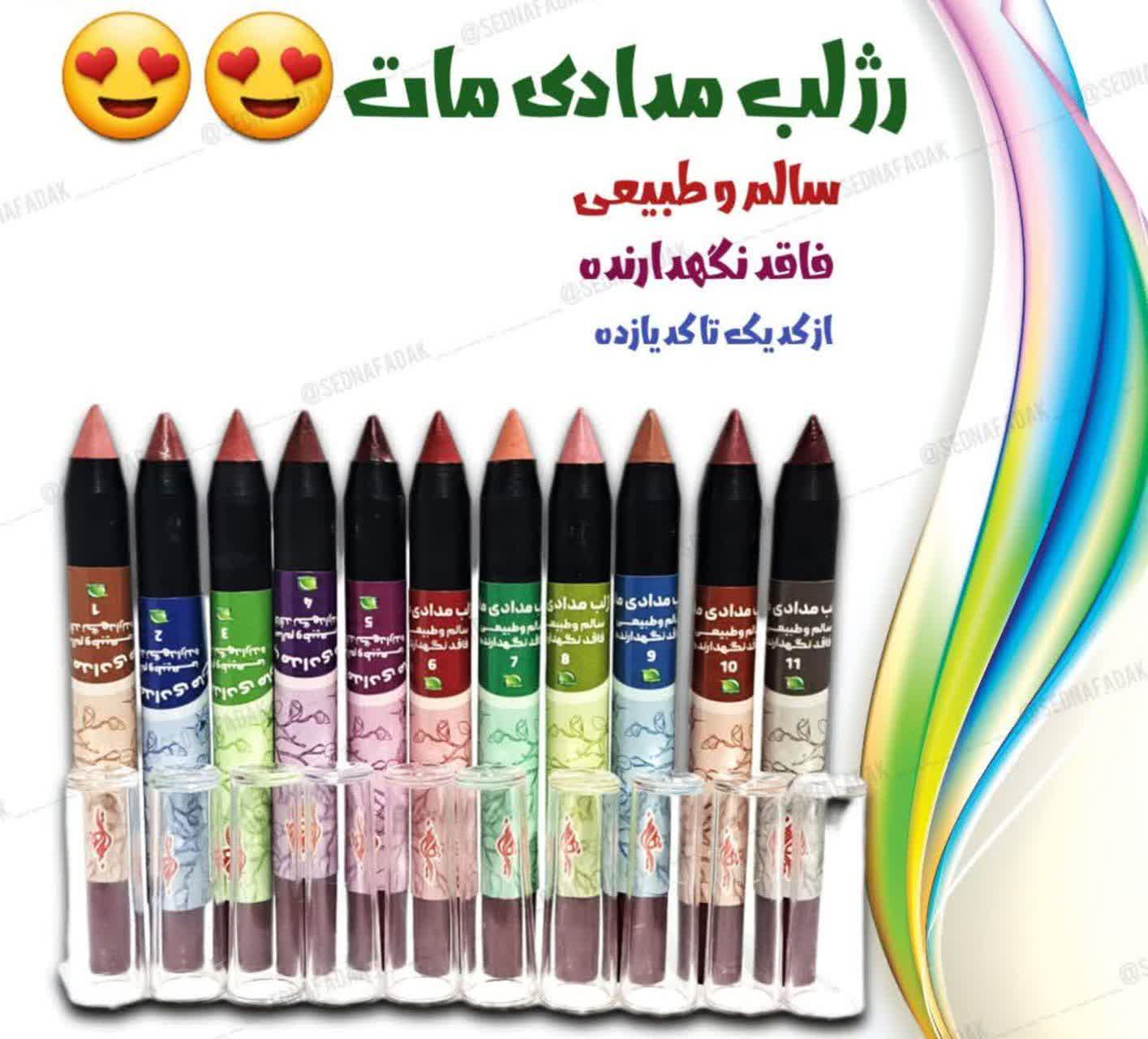 رژ لب مدادی