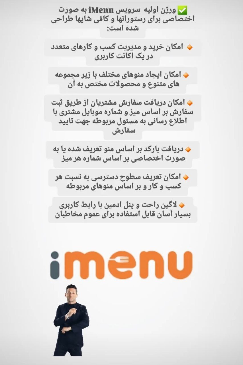 سرویس imenu