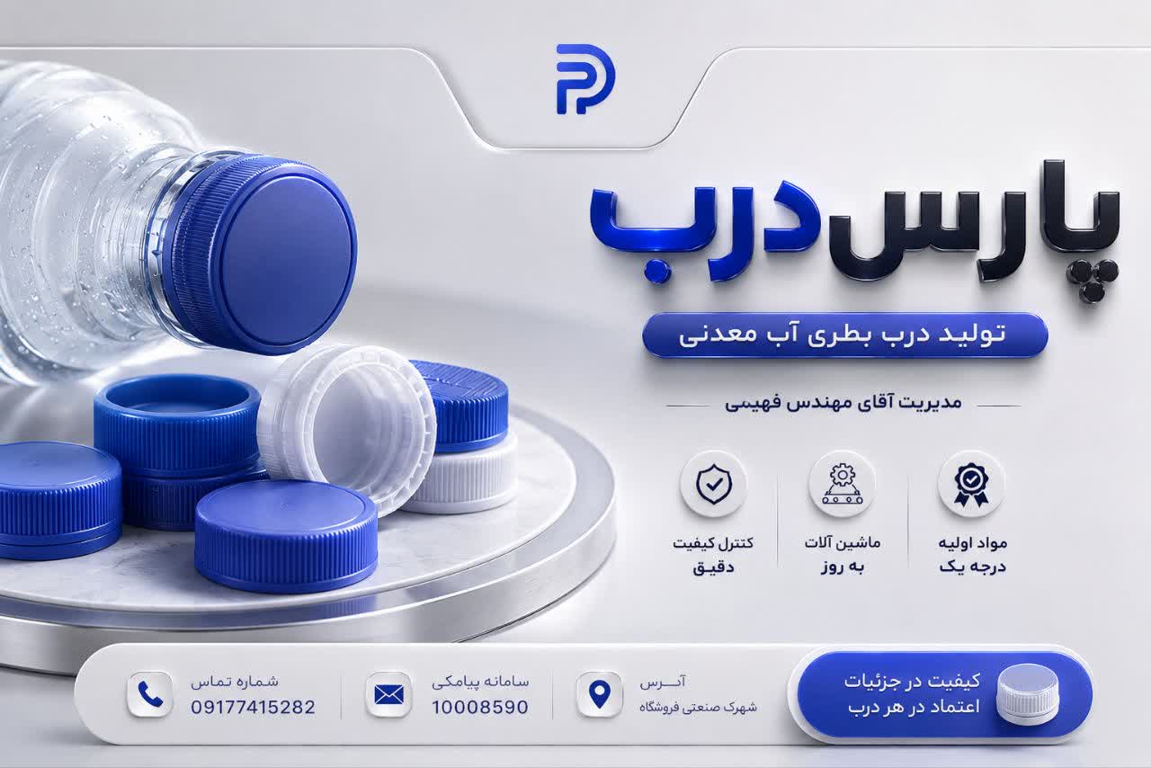 کارخانه پارس درب 278