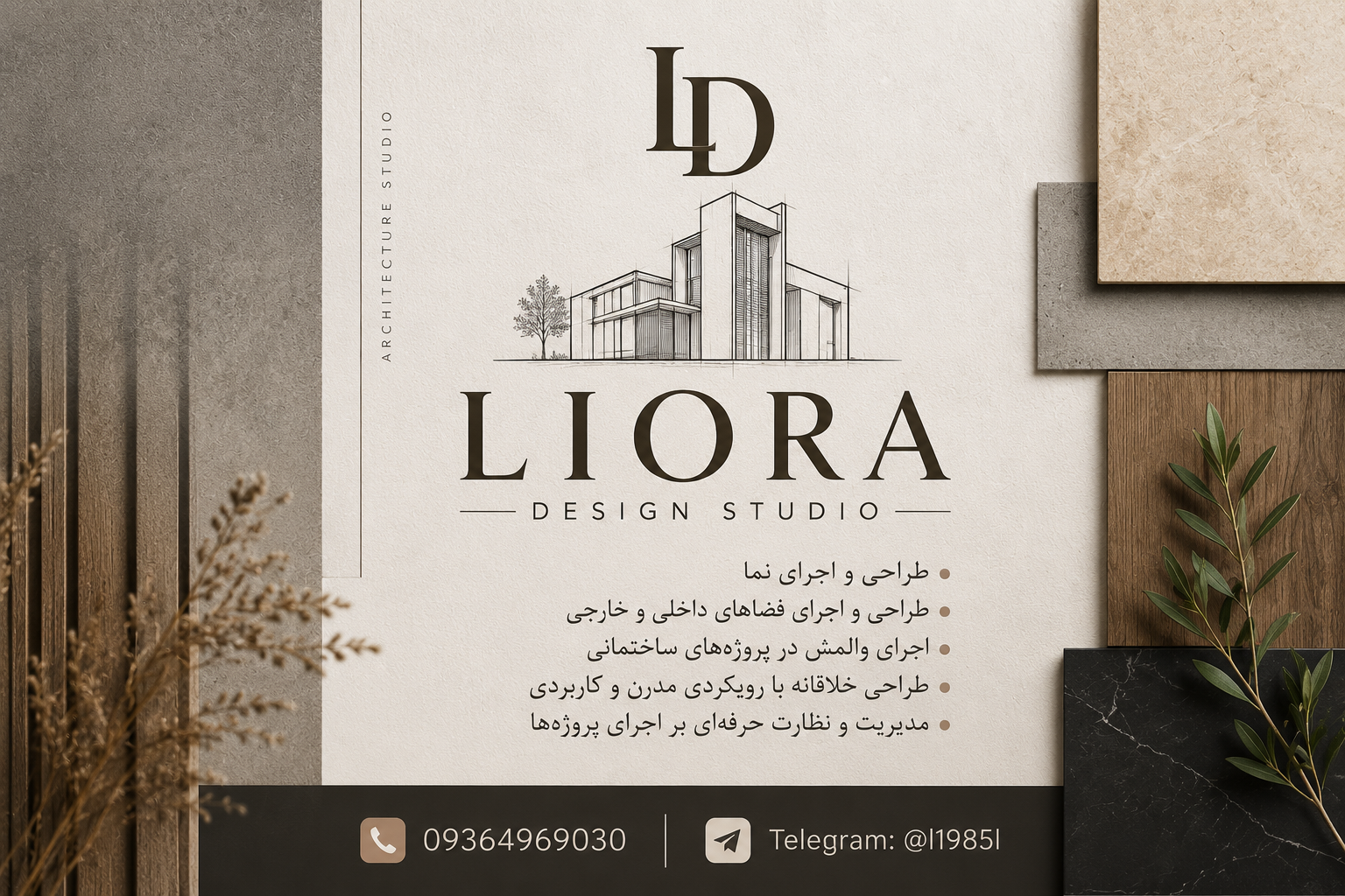لیورا دیزاین استودیو